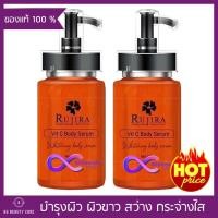 ราคา Rujira Vit C Body Serum เซรั่ม วิตซี รุจิรา บำรุงผิวกาย ขาว กระจ่างใส เนียนนุ่ม ลดเลือนจุดด่างดำ รอยหมองคล้ำ 120 มล x 2 ขวด (559088475)