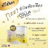 ราคา COLLA Zinc Plus C คอลลา ซิงค์ พลัส ซี คลอลาเจนแท้ 100 ปริมาณ 50 กรัม 1 กระปุก (1025488975)