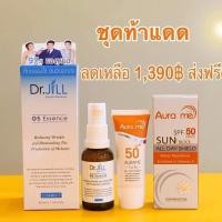 ราคา โปรพิเศษ ด๊อกเตอร์จิลdr jill เซรั่มหน้าเด็ก 1 ขวด ครีมบำรุงอย่างล้ำลึก สวยใส ปรับสีผิวให้ขาว มีออร่า ฟรี ครีมกันแดด ออร่ามี SPF50 PA 1 ขวด AURAMEสูตรกันน้ำ กันเหงื่อ เกลี่ยง่าย ติดทนตลอดวัน สะท้อนแสงแ