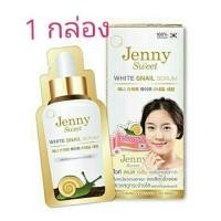 ราคา jenny sweet snail cream 1 กล่อง เจนนี่ สวีท ไวท์ สเนล เซรั่ม ครีมหอยทาก (501062418)