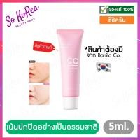 ราคา Banila Co It Radiant CC Cover Cream SPF30PA 5 ml สี Natural Beige ใช้ได้ทั้งผิวขาวและผิวสองสี เน้นปกปิด ซีซีครีม cc ครีม ครีม ซีซี กันแดด ปกปิดผิวหน้า ครีมปกปิดรอยสิว (660002828)