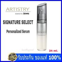 ราคา ของแท้ ล๊อตใหม่ Artistry Select Serum อาร์ทิสทรี ซิกเนเจอร์ ซีเล็กต์ เพอร์เซอนัลไลซ์ ซีรัม (1457822829)