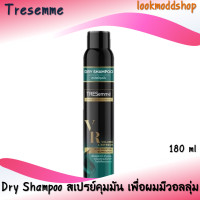 ราคา Tresemme สเปรย์คุมมัน เทรซาเม่ วอลลุ่ม รีเฟรช 180 มล (1360478989)
