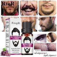 ราคา เซรั่มปลูกหนวด ปลูกคิ้ว ปลูกจอน ปลูกผม เครา RtopR Hair Follicle Repair Essential Oil สูตรเข้มข้น ช่วยบำรุงให้ขนอ่อนดูเข้ม หนา และ ดกดำ ดูเป็นธรรมชาติ 10 ml (1490704433)
