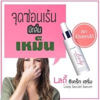 ราคา เลดี้ ซีเคร็ท เซรั่ม Lady Secret Serum เซรั่มบำรุงจุดซ่อนเร้น ของแท้100 ขนาด 5 กรัม รวม จำนวน 1 ชิ้น กล่อง พร้อมส่ง ร้านขายเฉพาะของแท้ 100 ราคารวมส่งเคอรี่ รับชำระปลายทาง (462744294)