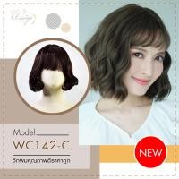 ราคา WEWIGS สินค้าพร้อมส่ง WC142 C สีน้ำตาลแดง วิกผมดัดลอน วิกผมสั้นหน้าม้า วิกผมราคาถูก ปลายดัดลอนหน้าม้าบาง สไตล์สาวเกาหลี เพิ่มความแบ๊วใส (1326312600)
