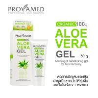 ราคา Provamed Aloe Vera Gel 50g (383599392)