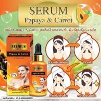 ราคา เซรั่มมะละกอ แครอท Premium White (1391744001)