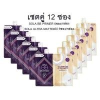 ราคา Sola Cushion Ultra Matte SPF50PA 7ml 30 สำหรับผิวสองสี Sola BB Primer SPF 50 PA 10ml แพ็คคู่12ซอง (422638543)