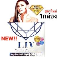 ราคา ของแท้ 100 สูตรใหม่ New LIV White Diamond Cream SPF15 Night Repair ลิฟไวท์ไดมอนด์ เดย์ เอสพีเอฟ 15 และ ไนท์รีแพร์ ครีมวิกกี้ ครีมเพชร 1 กระปุก x 30 g (1373600745)