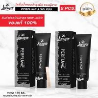 ราคา LAWA men ลาวา โลชั่น น้ำหอม ผู้ชาย ชื่อใหม่ LAOWA ลาโอว่า (472084336)