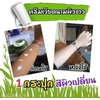 ราคา ครีมเวียดนามสมุนไพรแท้ 100 รวมจำนวน 1 ชิ้น กล่อง พร้อมส่ง ร้านขายเฉพาะของแท้ 100 ราคารวมส่งฟรีเคอรี่ รับชำระปลายทาง (464064511)