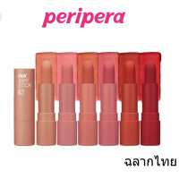 ราคา Peripera Ink Airy Stick 3 5g เพอริเพอร่า อิ้งค์ แอรี่ เวลเวท สติ๊ก ฉลากไทย 1 ชิ้น (1674462393)