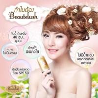 ราคา รุ่นออร์แกนิค Beautelush DD Organix Spf50 pa (1294944782)