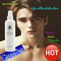 ราคา HOT HOT ใจละลาย หนุ่มหน้าใส ด้วย สเปรย์น้ำแร่ Aquara Essence Spray สเปรย์น้ำแร่บำรุงผิวหน้า ผิวตัว สำหรับผู้ชาย ทำให้ผิวหน้าสดชื่น เย็นสบาย บำรุงผิวให้เนียนนุ่ม ขนาด200มล 1ขวด (863718883)