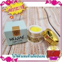ราคา ครีมเหว่ยเจียว กลางคืน 6 ตลับ ขนาด 5กรัม เนื้อครีม สีเหลือง ของแท้ ราคาส่ง Weijiao night cream มีอย แพคเกจใหม่ (652746282)