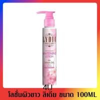 ราคา ของแท้ โลชั่นลิเดีย LYDIA WHITENING LOTION ลิเดียโลชั่นโลชั่น ดูแลผิว ขนาด100ml 1 ขวด (1037192730)
