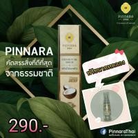 ราคา แท้100 ส่งฟรี 1 แถม 1 เซรั่มน้ำมันมะพร้าวพิณนารา pinnara (869136932)