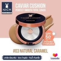 NICH Caviar Cushion Perfect Smooth Total Cover SPF 50+ PA++++