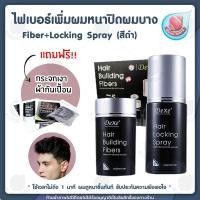 ราคา BEAUMORE ไฟเบอร์ปิดผมบาง ผงไฟเบอร์เพิ่มผมหนา ผงโรยผม ขนาด 22 กรัม พร้อมสเปรย์ล็อคผม ขนาด100 มล ผงไฟเบอร์ปกปิดผมบาง ปลอดภัย ล้างออกง่าย Dexe Hair building fibers สีดำ (1347228509)