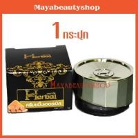 ราคา HERBAL ครีม ขมิ้นเฮอร์เบิล ไนท์ครีม ครีมขมิ้นเฮอร์เบิล ครีมขมิ้น 5g 1กล่อง (714528796)