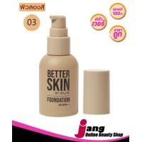 ราคา 4U2 Better Skin Foundation SPF50 PA 30 ml รองพื้น 4U2 เบทเทอร์ สกิน เอสพีเอฟ 50 พีเอ 30 มล (786048064)
