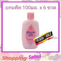 ราคา ยกแพ็ค 6 ขวด Johnsons Baby Lotion 100 ml โลชั่น จอนสัน เบบี้โลชั่น เนื้อเนียนเบาบาง 100มล x 6 ขวด (942304836)