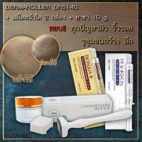 ราคา DRS140 Derma Stamp Micro Needling 1 50 mm เดอร์มาสแตมป์ ปากการักษาหลุมสิว พร้อม ยาชา และ เมโสหน้าใส 2 กล่อง (973834936)