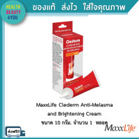 ราคา Clederm Anti Melasma and Brightening Cream คลีเดิร์ม 10g (434720587)