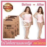 ราคา 10แผ่น ซอง Lose Weight แผ่นแปะลดน้ำหนักร้อนแรง ลดพุงบริเวณเอว แผ่นแปะระเบิดไขมัน แผ่นแปะลดพุงสมุนไพรจีน Slimming Stickers (423633388)