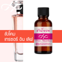 ราคา หัวน้ำหอม lancome tresor in love ลังโคม เทรซอร์ อิน เลิฟ น้ำหอมแท้ 100 จากฝรั่งเศส 30ml Lancome Tresor in Love perfume (1364486057)
