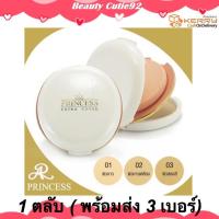 ราคา ตลับรีฟิล Aron แป้งพัฟ อารอน พริ้นเซส เอ็กซ์ตร้า คัฟเวอร์ พาวเดอร์ เค้ก Princess extra cover powder cake (1184164944)