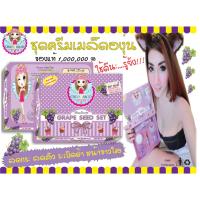 ราคา ครีมองุ่น เมล็ดองุ่น by cindy shopแท้100 ยกเซ็ต (213603317)