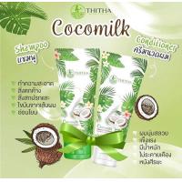 ราคา แชมพูมะพร้าว แชมพู ครีมนวด cocomilk ได้เป็นชุดและมีแยกขายแชมพู แชมพูลดผมหงอก แชมพูมะพร้าวแท้ลดผมร่วงเพิ่มผมหนา (1431274929)