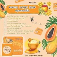 ราคา สบู่มะละกอน้ำผึ้งหน้าใส newprincess (869562819)