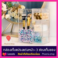 ราคา กล่องใส่แปรงแต่งหน้า พร้อมลิ้นชักเก็บของ 3ช่อง ที่เก็บแปรงแต่งหน้าและช่องเก็บสำลี กล่องเก็บคัตตอนบัต by Phoenix shop (1237326949)