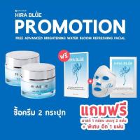 ราคา 2กระปุก แถม แผ่นมาร์คหน้า 1 กล่องบรรจุ 2 แผ่นและ แถม อีก 1 แผ่น HIRA BLUE Water Cream ไฮร่า บลู ครีมกุ๊บกิ๊บ ครีมบำรุงหน้าใส เติมน้ำให้ผิว หน้าเด็ก ลดริ้วรอย 25ml (1433010381)