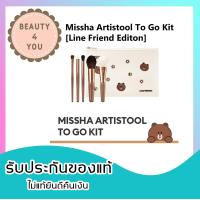 ราคา Missha Artistool To Go Kit Line Friend Editon เซ็ตแปรงพกพา 5 ชิ้น กระเป๋า (927178591)