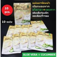 ราคา Belov Aloe Cucumber แผ่นมาร์คหน้าเมือกหอยทาก สูตรว่านหางจระจระเข้ แตงกวา เติมเต็มร่องลึก ฟื้นฟูผิว ชะลอการเกิดริ้วรอย 10 แผ่น (433462515)