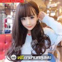 ราคา วิกผมยาว สีน้ำตาลช็อค วิกผมเกาหลีมีหนังศรีษะ แถม ตาข่ายคลุมผม ม้วนไดร์ตัดมัดสระ ได้หมดเว้นทำสี ไหมไม่เงามาก ผมนุ่มหนาแต่ไม่หนักหัว หน้าม้าสไลด์บางสไตล์เกาหลี วิกผมยาวดัดลอน เส้นไหมเกาหลี ผมหน้าม้าบางแ