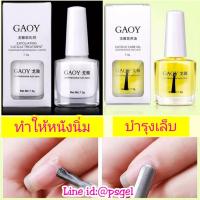 ราคา บำรุงเล็บ น้ำยาหนังนิ่ม (1535172482)