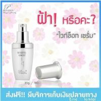 ราคา ไวท์ช็อท นาโน แอคทีฟ เซรั่ม ฟีโอน่า Pheona ส่งฟรี เก็บเงินปลายทาง (528400733)