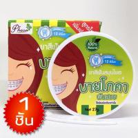 ราคา By Phoca ยาสีฟันสมุนไพรบายโภคา สูตรใหม่ เพิ่มฟลูออไรด์ และเพิ่มปริมาณฟรี อีก 10 1 กล่อง (801250179)