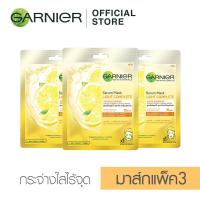 ราคา การ์นิเย่ เซรั่ม มาส์ก ไลท์ คอมพลีท 3pcs Garnier Serum Mask Light Complete 3 pcs (1395864262)