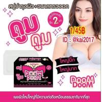 ราคา DOOM DOOM สบู่ดูมดูม ขนาด 80 กรัม 2 ก้อน (1358280989)