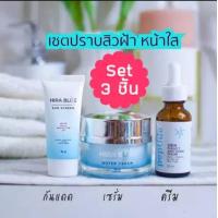 ราคา Set 3 ชิ้น Set ปราบสิวฝ้า หน้าใส ครีมกุ๊บกิ๊บ Hira Blue Sida Perfect Anti Aging Serum Sun Screen ครีมไฮร่าบลู เซรั่มสีดา ครีมกันแดด (1365302590)