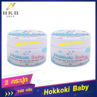 ราคา 2กระปุก Hokkoki Baby ฮอกโกกิ เบบี้ ผลิตภัณฑ์บำรุงมือและเท้า By HKB SHOP (1376504803)