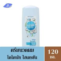 ราคา ซันซิล ครีมนวดผม เนเชอรัล โคโคนัท ไฮเดรชั่น มีส่วนผสมจากน้ำมะพร้าว เข้าบำรุงให้ผมนุ่มชุ่มชื้น มีวอลลุ่มไม่ลีบแบน 120มล Sunsilk Natural Coconut Hydration Hair Conditioner (623200632)
