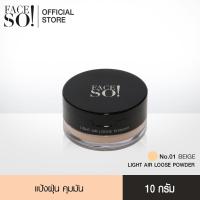ราคา ฮิต เฟสโซ ไลท์ แอร์ ลูส พาวเดอร์ 10 กรัม Face So Light Air Loose Powder 10 G ขายดี (1705796051)