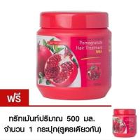 ราคา Carebeau แคร์บิว ทับทิม แฮร์ ทรีทเม้นท์ แว็กซ์ 500 ml ซื้อ 1 แถม 1 (4387815)